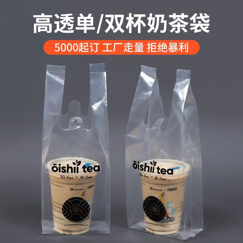 霸王杯外卖打包袋大杯奶茶水果茶单桶杯冰粉袋1L大口径高透奶茶袋