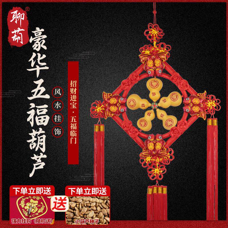 天然红真葫芦五福中国结挂饰化解门对门客厅招财八卦装饰品春节