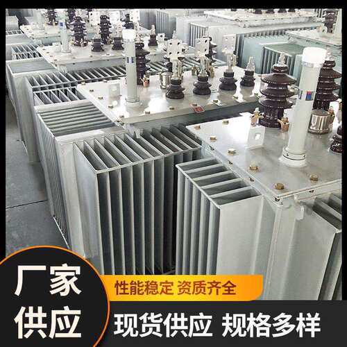 S11油浸式变压器10KVA电力变压器厂家供应