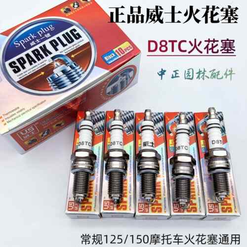 品牌机车火花塞D8TC A7T 110 125 150四行程火咀双铂金火花塞