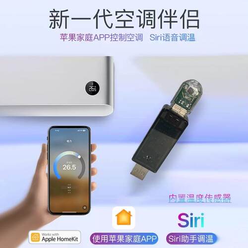 空调伴侣HomeKit Matter红外遥控Siri语音远程预约智能冷气家居