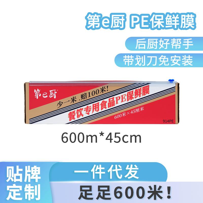 pe保鲜膜滑刀式食品级600米大卷耐高低温餐饮商用914保鲜膜