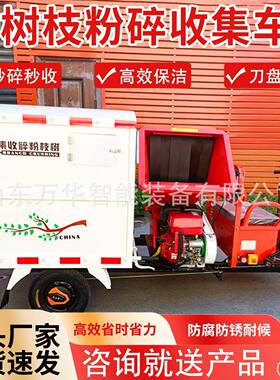树枝粉碎收集车小型碎枝机绿化粉碎车移动物料树枝粉碎收集车