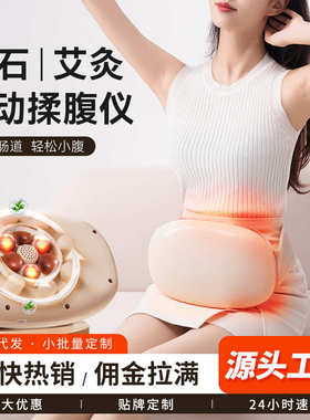 家用小腹按摩腹部腰部按摩仪揉肚子神器砭石揉腹仪
