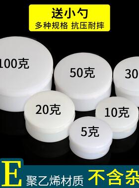 包邮软膏盒霜膏盒膏盒塑料瓶面霜分装盒空盒样品盒空盒子5102030g