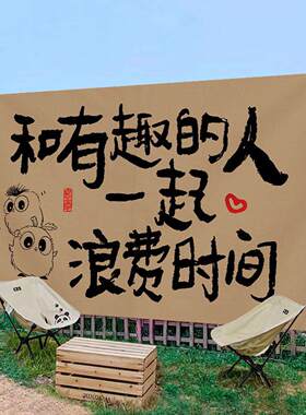 户外露营挂布野营地氛围感挂毯网红打卡拍照背景布定制广告装饰布