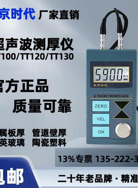 北京时代超音波测厚仪TT100/110/120/130/150/2100/TT300金属钢板