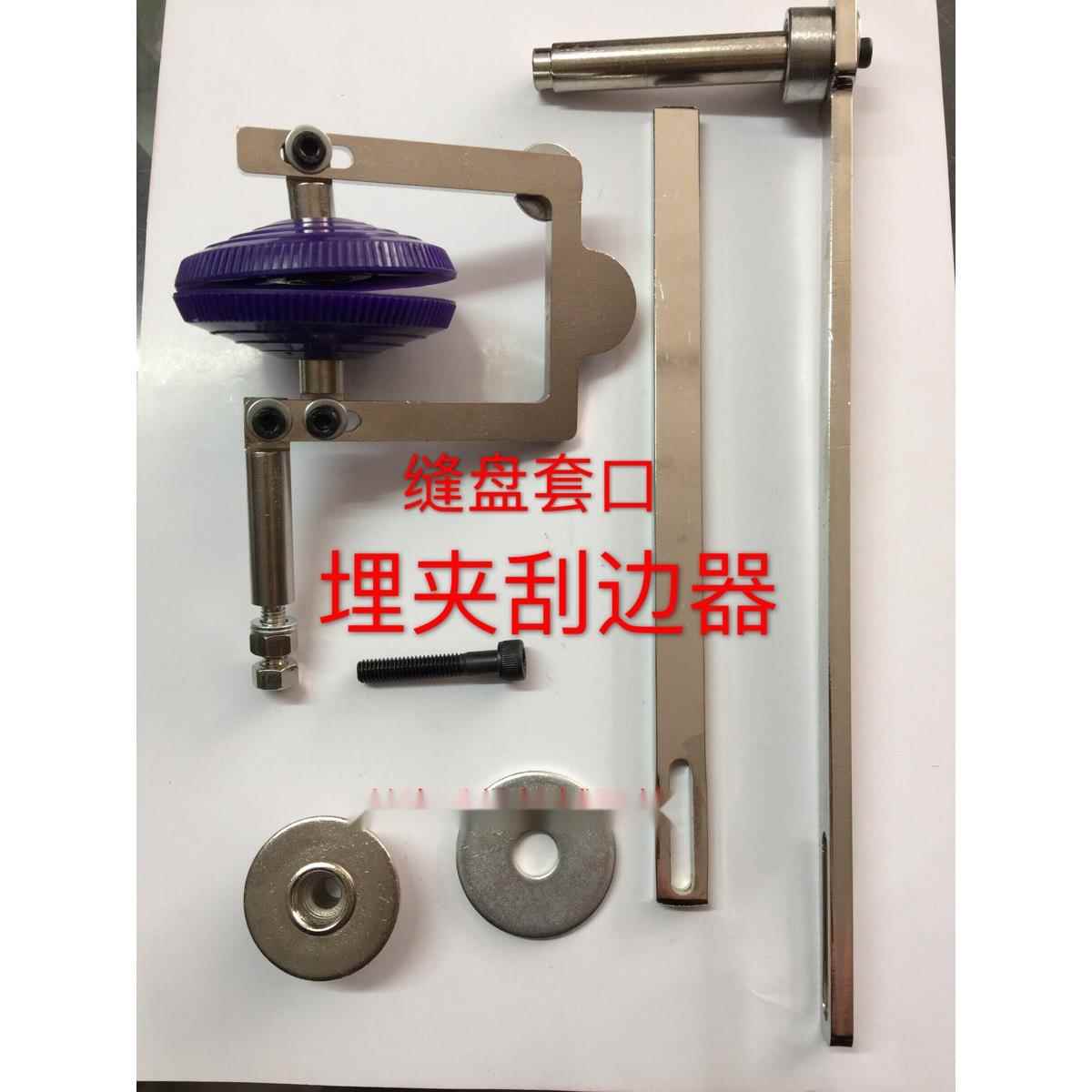 缝盘机埋夹刮边器套口机自动刮边助推器缝盘套口毛衫助推器