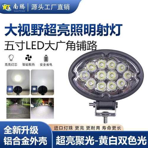 5英寸圆形LED36W工作灯汽车灯射灯越野车灯改装车灯汽车前照灯