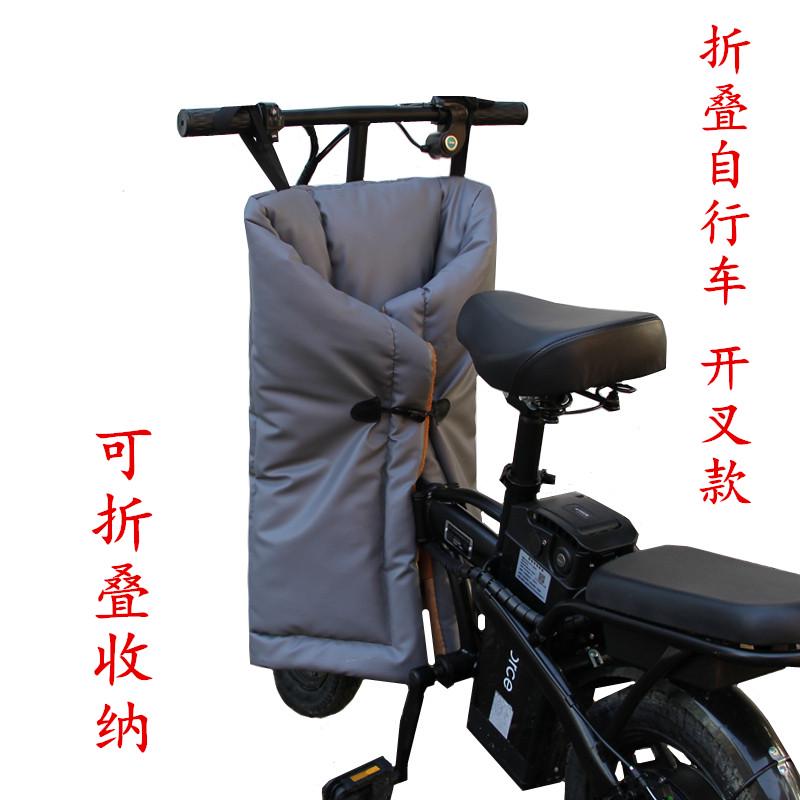 代驾电动折叠车挡风被秋冬季小型电瓶自行车开叉防风罩保暖防寒罩