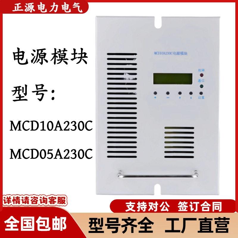 频开关充电模块MCD10A20C直流屏电源MCD05A20C风冷整流器模块