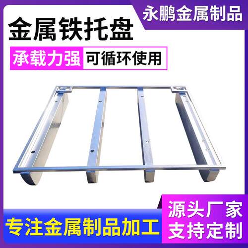 钢制铁托盘物流运输周转适用托盘叉车适配栈板高承重耐用款
