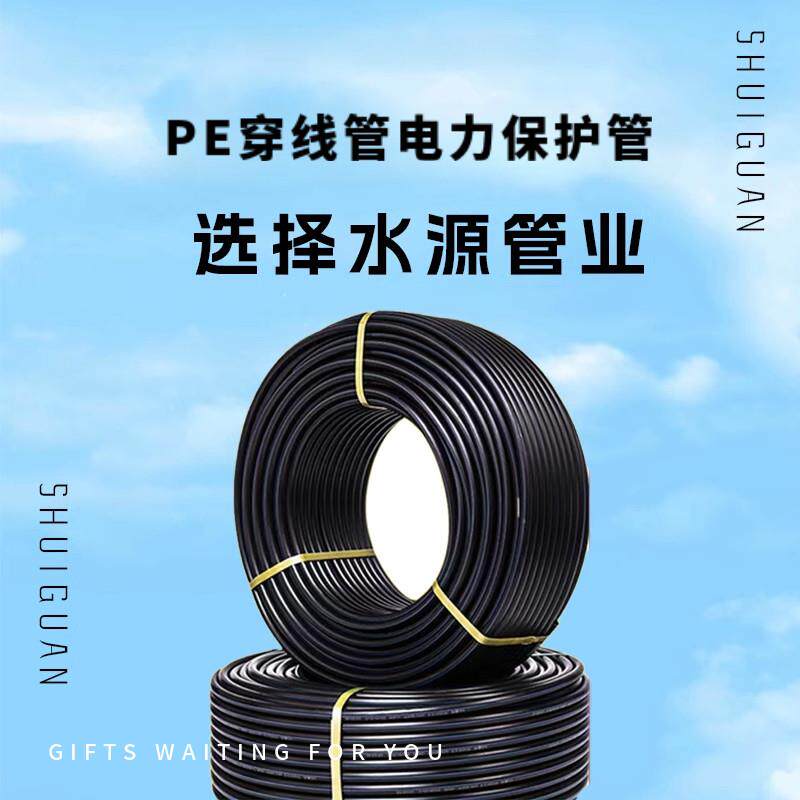 PE穿线管20地埋25PE电力电缆保护管32PE线管50光缆线管110护套管