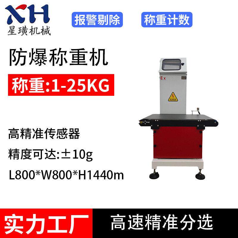 防爆重量选别称日化自动皮带秤精度纸箱称重在线检重机包装秤