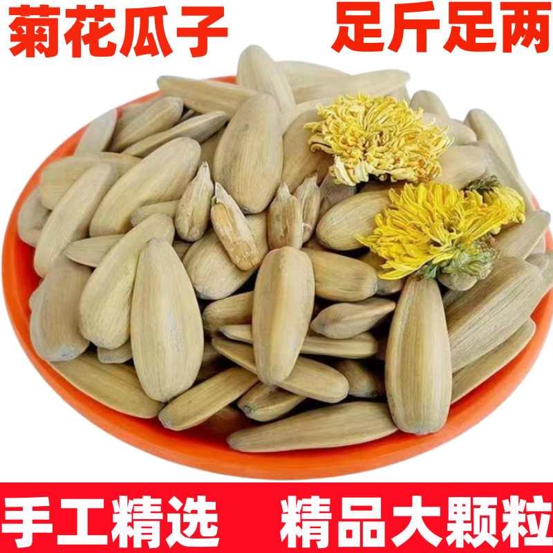 足斤足两】大颗粒菊花味瓜子古法多味瓜子脱皮葵花籽坚果炒货领证
