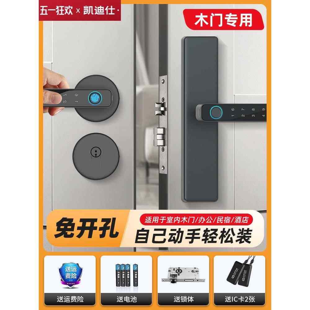 开迪斯室内房间木门指纹锁家庭卧室门密码锁办公室公寓民房数码智