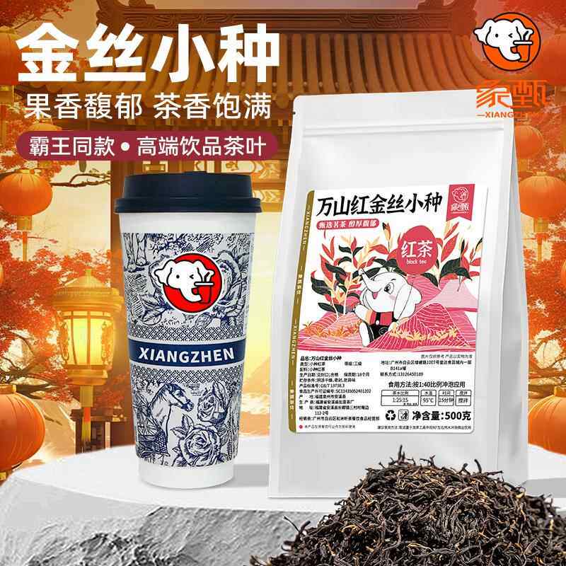霸王同款万山红金丝小种红茶500g奶茶店专用柠檬茶茶叶商用象甄
