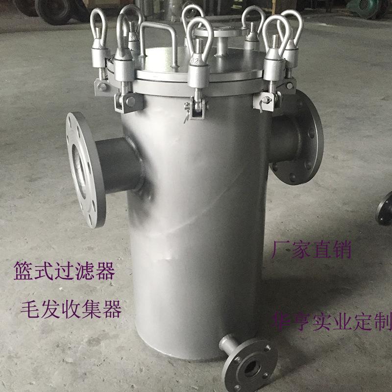 杭州厂家批量生产加工不锈钢毛发过滤器篮式过滤器