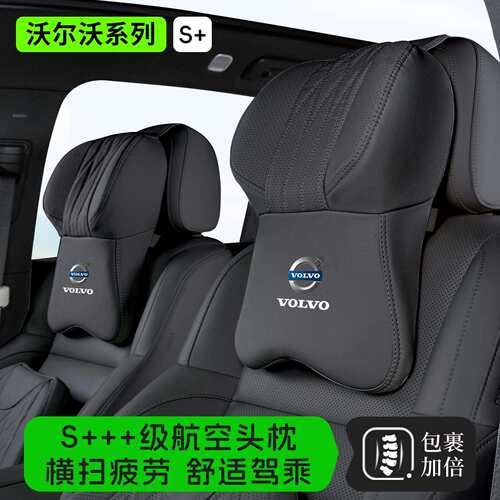 适用沃尔沃头枕护颈枕S60S90XC60XC90XC40汽车头枕腰靠垫坐垫内饰