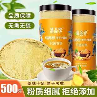 云南罗平小黄姜姜粉红糖冲饮生姜姜粉食用正宗纯姜粉商用食用山庄