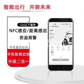 智能防盗器 电动车手环表手机NFC感应蓝牙自动感应启动报警器