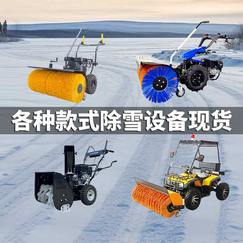 小型扫雪机手推式自走齿轮柴油市政驾驶滚刷式抛雪清雪除雪机工厂