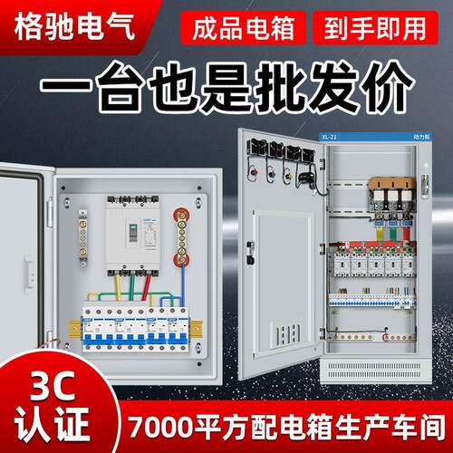 低压成套工地照明不锈钢落地箱柜配电柜XL-21动力柜三相四线成品