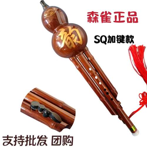 高档森雀正葫芦丝乐器小学品初学C调降b调树脂胶人木成生儿童入门
