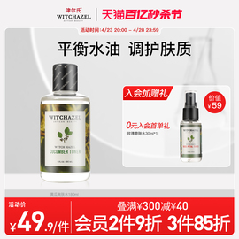 津尔氏金缕梅芦荟小黄瓜爽肤水180ml