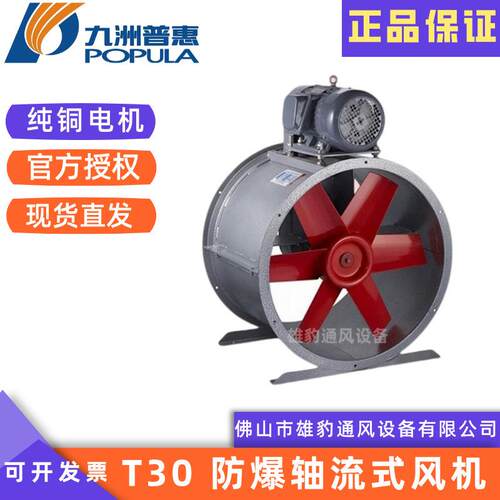 T30C式轴流风机电机外置耐高温防爆排烟抽风机管道风机