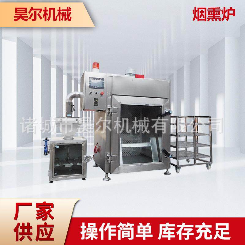 熟食店烟熏炉豆干红肠新疆马肉香肠全自动烘干上色一体机智能