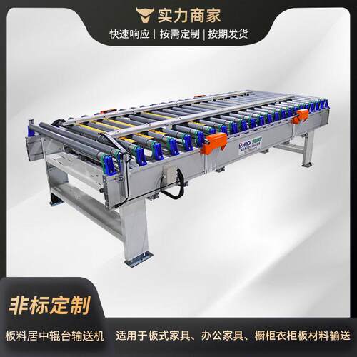 源头工厂板材居中辊台输送机全自动滚筒运输线小型封边机连线设备