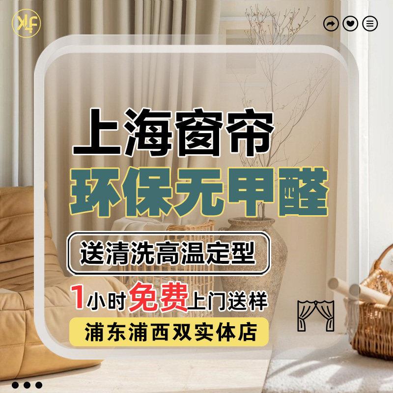 上海窗帘定制定做免费上门测量安装2025新款遮光卧室全屋别墅窗帘