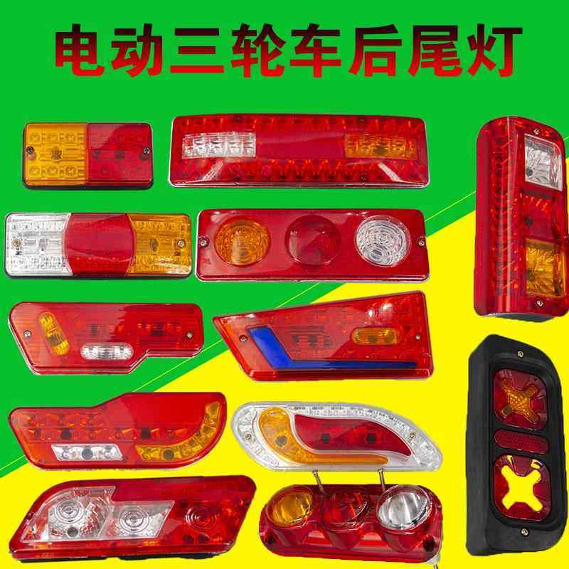 电动三轮车后尾灯总成金彭宗申淮海三轮电车后车厢转向行车刹车灯,电动车/配件/交通工具,更多电动车零/配件,淘宝优惠券,粉丝福利购,淘宝优惠卷