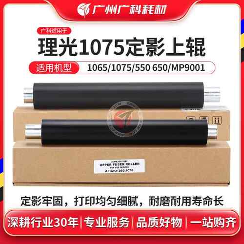 广科适用理光1060定影上