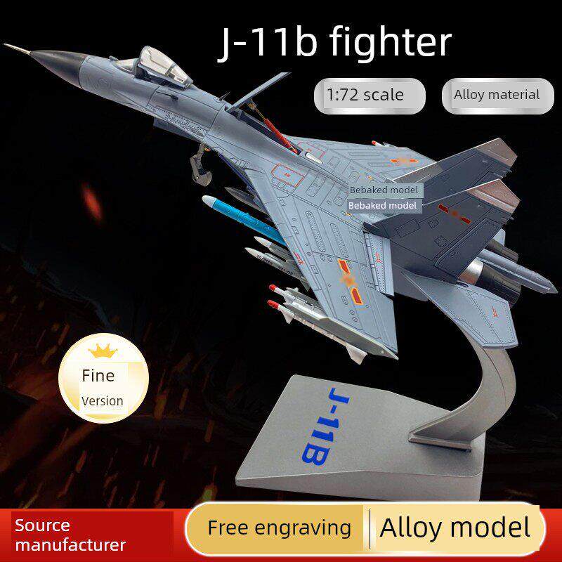 中航工业1:72歼11B战斗机合金模型仿真合金模型苏27飞机收藏摆件