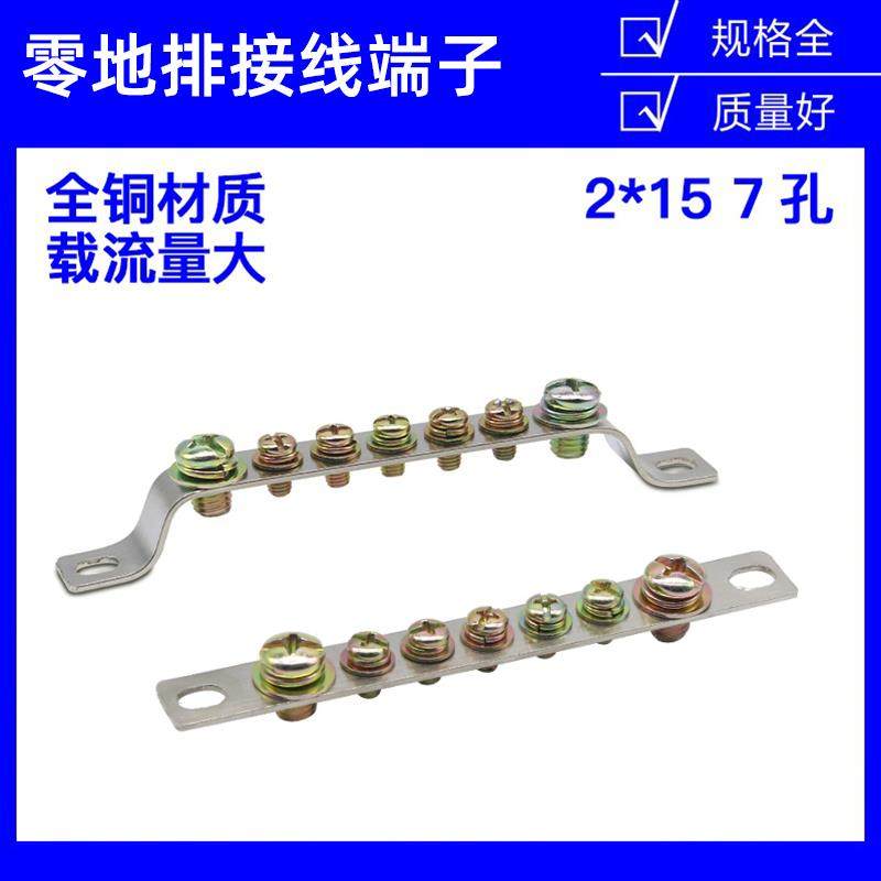 2*15七位地排7孔配电箱机柜接地接线铜排端子汇流排并线器零地排,电子/电工,接线端子,淘宝优惠券,粉丝福利购,淘宝优惠卷