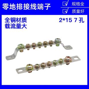 2*15七位地排7孔配电箱机柜接地接线铜排端子汇流排并线器零地排