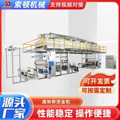 膜转移烫金机棉麻丝织烫金机大型压痕机压印机厂家供应