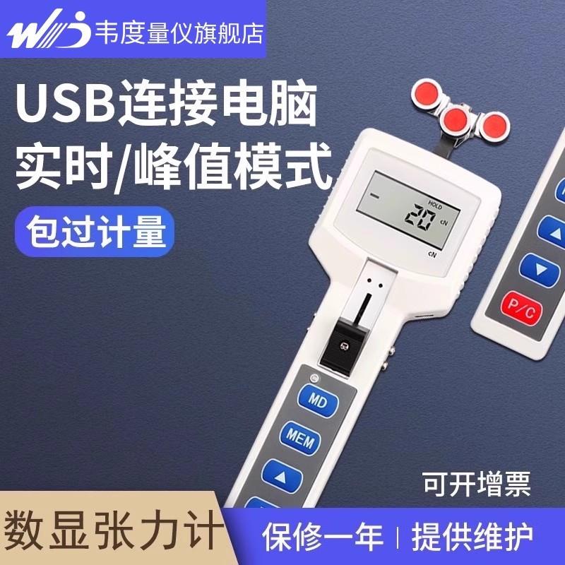 手持式数显张力计数字纺织纱线绳索仪电缆线钢丝张紧力测试仪