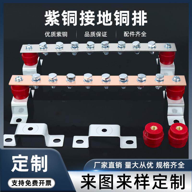 机房接地汇流铜排零线排接线端子镀锡防雷配电柜零地线排加工定制