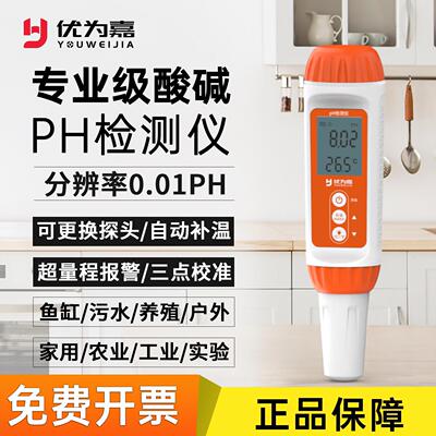 优为嘉高精度ph值测试笔实验便携数显酸碱度PH计鱼缸水质检测仪器