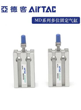原装亚德客多位置固定气缸 MD10X20S MD10X25S MD10X30S AirTAC