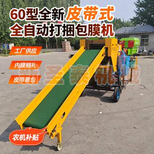 皮带式全自动打捆包膜一体机饲草青储秸秆包膜机新型青贮饲料机