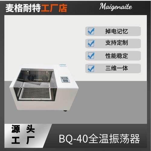 BQ-40全温振荡器