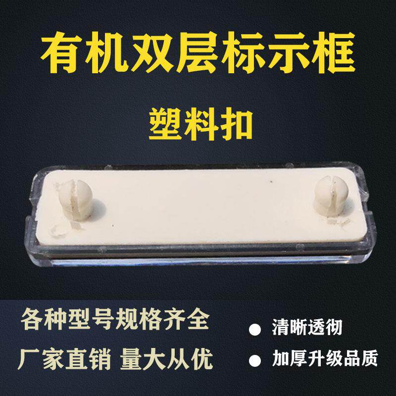 配电箱双层有机标志框标字框双面胶带脚卡扣标字牌标签指示框标牌