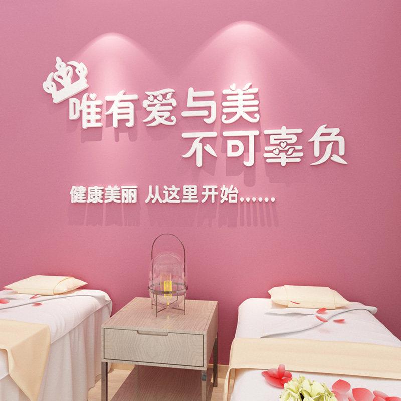 网红美容院装饰品大厅房间布置创意墙贴养生馆前台收银柜台布置贴
