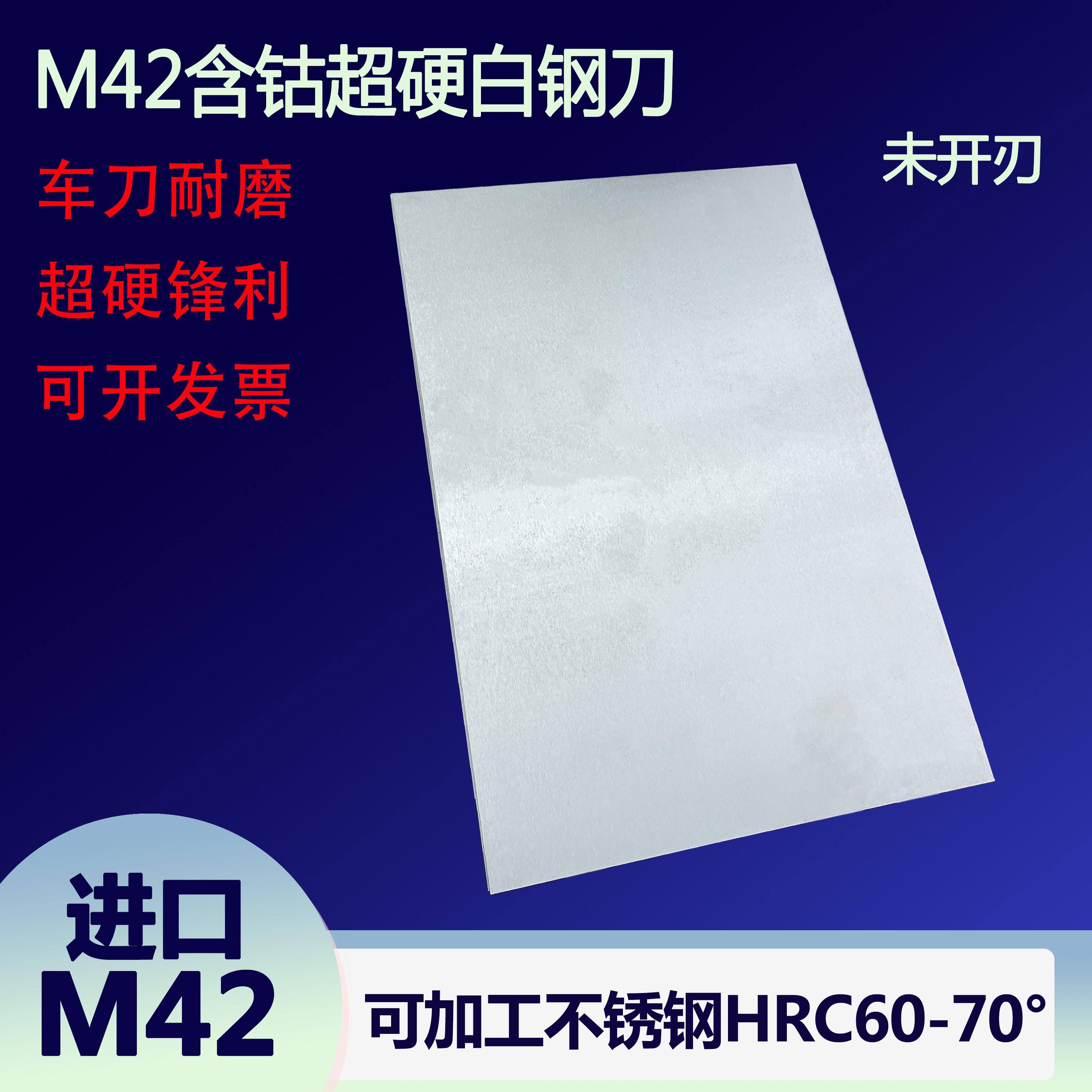 进口M42含钴超硬白钢条白钢刀条高速网车刀刀片200mm长切割不锈钢