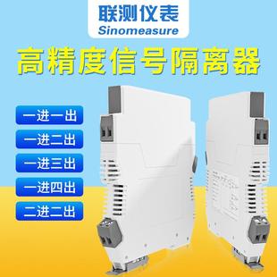 20mA输出电流转换变送模块有源一进二出隔离器 电流信号隔离器4