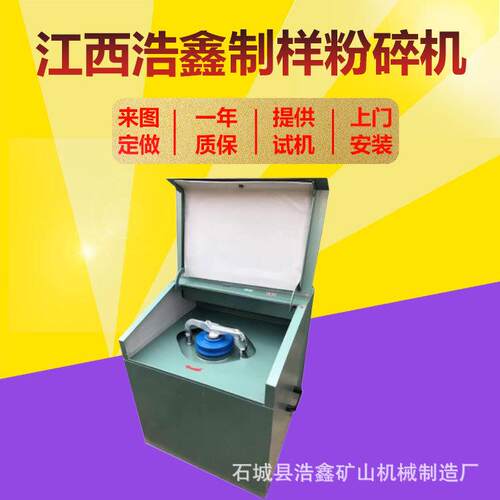 浩鑫机器GJ100-1密封式制样粉碎机Z-200煤炭矿粉制样机刚玉锰钢